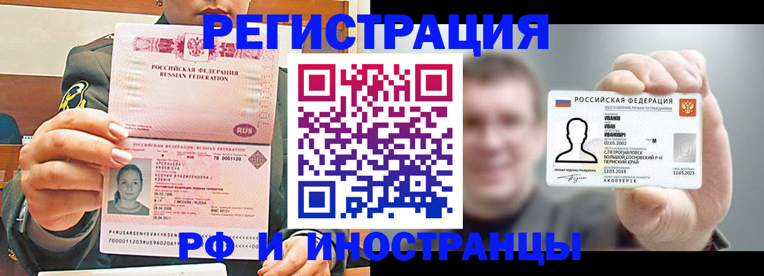 временная регистрация для всех в Ревде