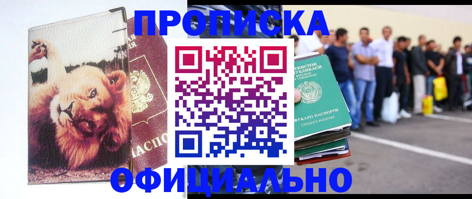 прописка регистрация в Ревде
