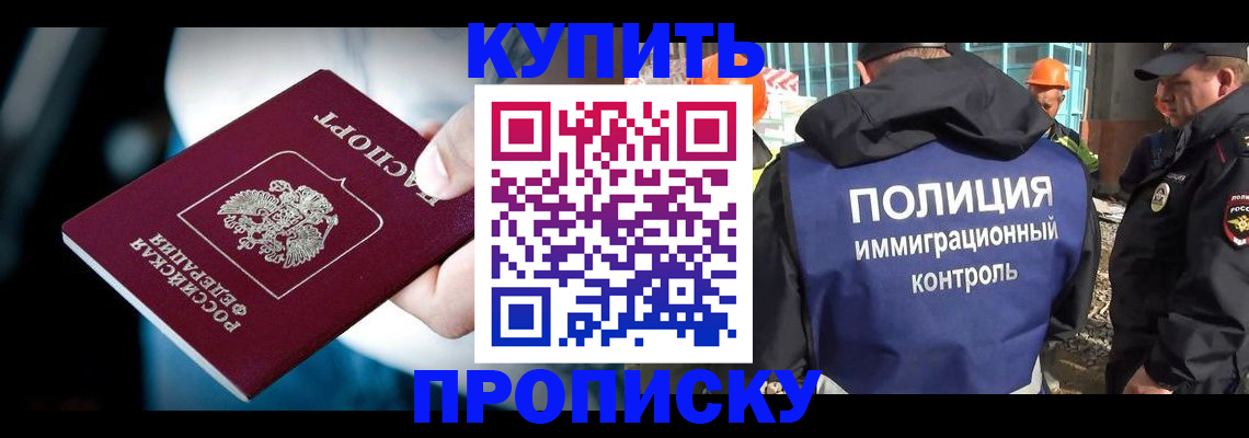 прописка ребенка в Ревде