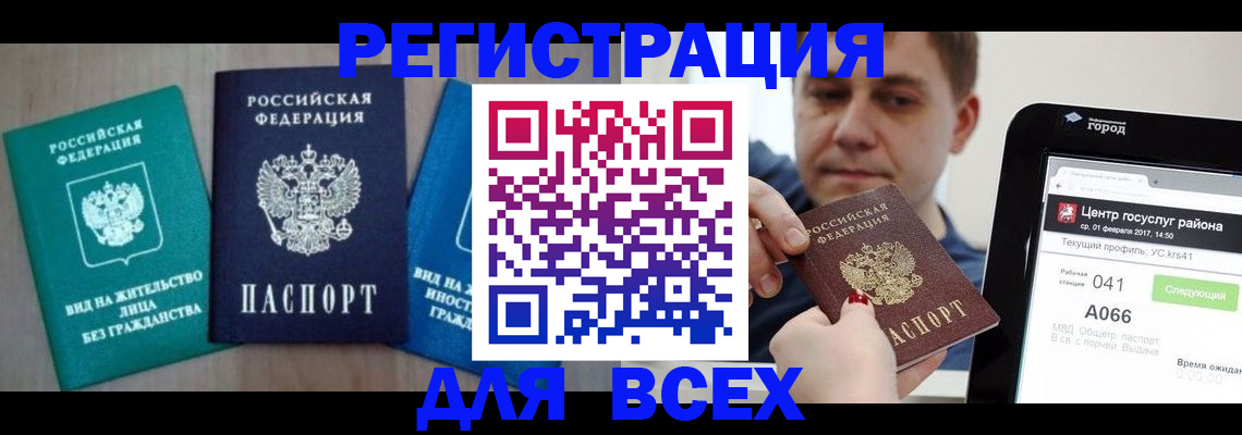 временная регистрация законно в Ревде