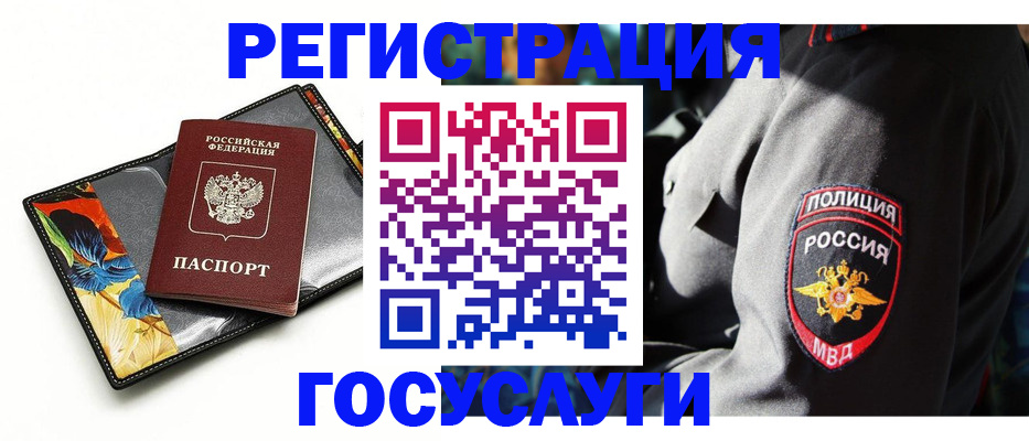 прописка для работы в Ревде