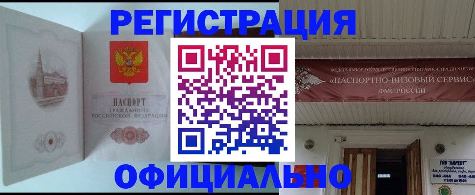 временная регистрация для всех в Ревде