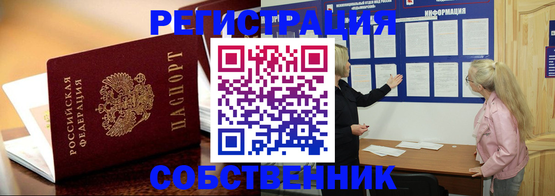 прописка штамп в Ревде